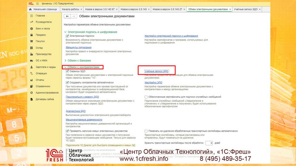 1С ЭДО: электронный документооборот в системе 1С