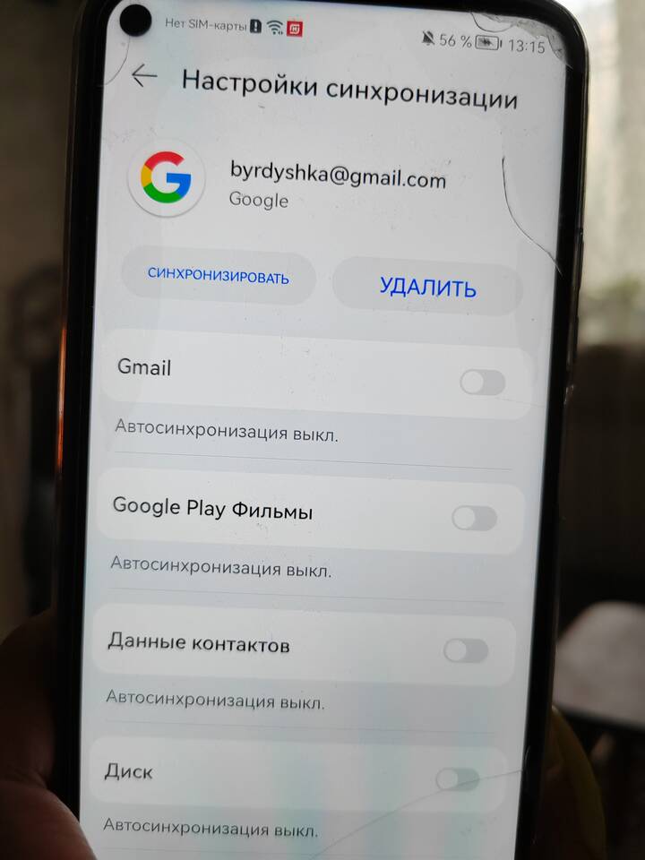 Как удалить старый аккаунт