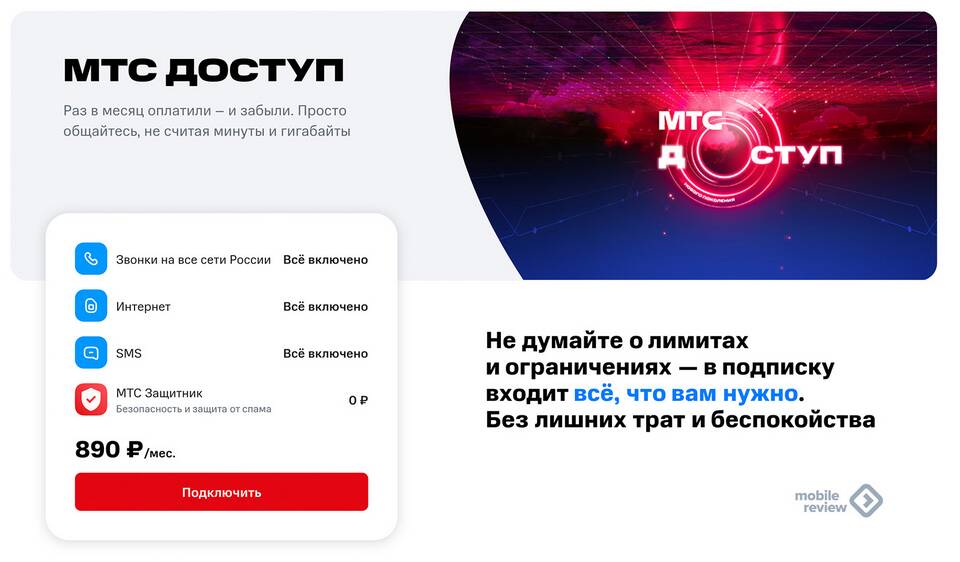 Как узнать остаток интернет-трафика на МТС