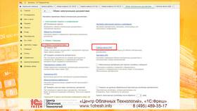 1С ЭДО: электронный документооборот в системе 1С в Лером