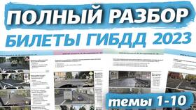 Что такое билет ГИБДД в Лером