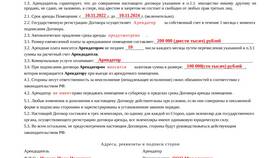 Что такое условия договора аренды в Лером