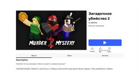 Что значит ИНН в Murder Mystery 2 (Roblox) в Лером