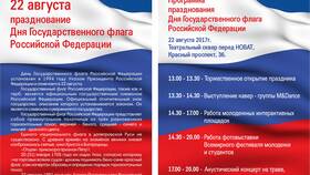 Государственный флаг Российской Федерации: описание и стандарты