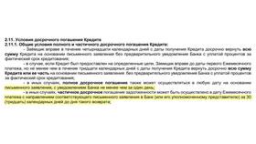Как досрочно погасить кредит на Плайт в Лером