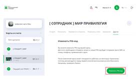 Как изменить номер телефона, привязанный к банковской карте в Лером
