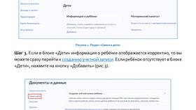Как изменить пароль на Госуслугах для ребенка в Лером