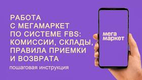 Как оформить доставку курьером в Мегамаркете в Лером