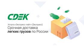Как оформить посылку через СДЭК в Лером