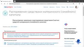 Как оплатить материнским капиталом через Госуслуги в Лером