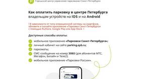 Как оплатить парковку через телефон в Лером