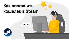 Как оплатить покупки в Steam в Лером