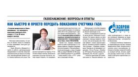 Как передать показания счетчика в Газпром межрегионгаз Волгоград в Лером