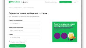Как перевести деньги с мобильного номера на банковскую карту в Лером