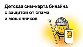 Как полностью заблокировать SIM-карту Билайн в Лером