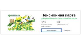 Как получить пенсионную карту МИР в Лером
