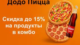 Как получить скидку в Додо Пицца в Лером