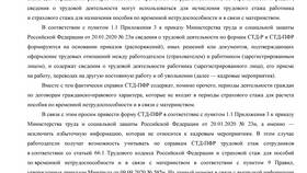 Как получить справку СТД-Р ПФР через Госуслуги в Лером