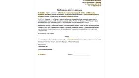 Как правильно написать заявление сотруднику в Лером