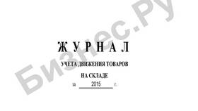 Как правильно организовать перемещение товара в Лером