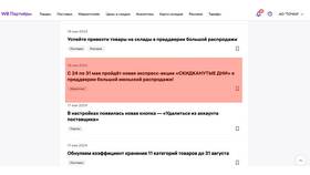 Как привязать номер телефона к аккаунту Wildberries в Лером