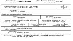 Как проверить запрет на въезд в РФ для иностранных граждан в Лером