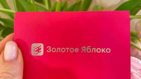 Как списать подарочную карту в «Золотом яблоке» в Лером