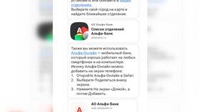 Как установить Альфа-Банк Онлайн на Android в Лером