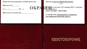Обязанности дежурного по станции РЖД в Лером