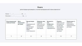 Ответственность в договоре: назначение и функции в Лером