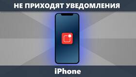Почему не приходят звуковые уведомления в Лером