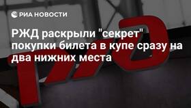 Почему при покупке билетов РЖД выдает ошибку в Лером