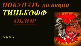 Подарочные акции Тинькофф Инвестиции в Лером