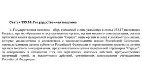 Пошлина суда общей юрисдикции: что это
