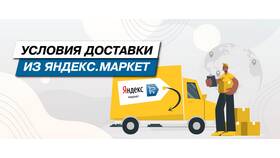 Пункт Яндекс Доставки: что это в Лером