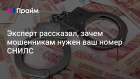 Зачем звонят и спрашивают СНИЛС в Лером