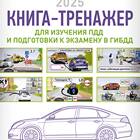 Приложения для подготовки к теоретическому экзамену в ГИБДД