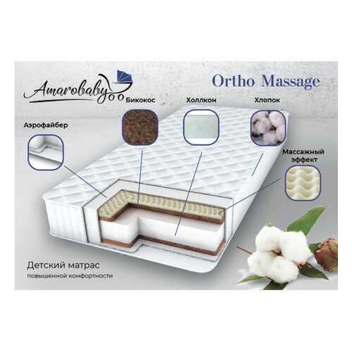 Матрас AmaroBaby с ортопедическим массажным эффектом, Ortho Massage 1190 x 590 х 120 в Лером